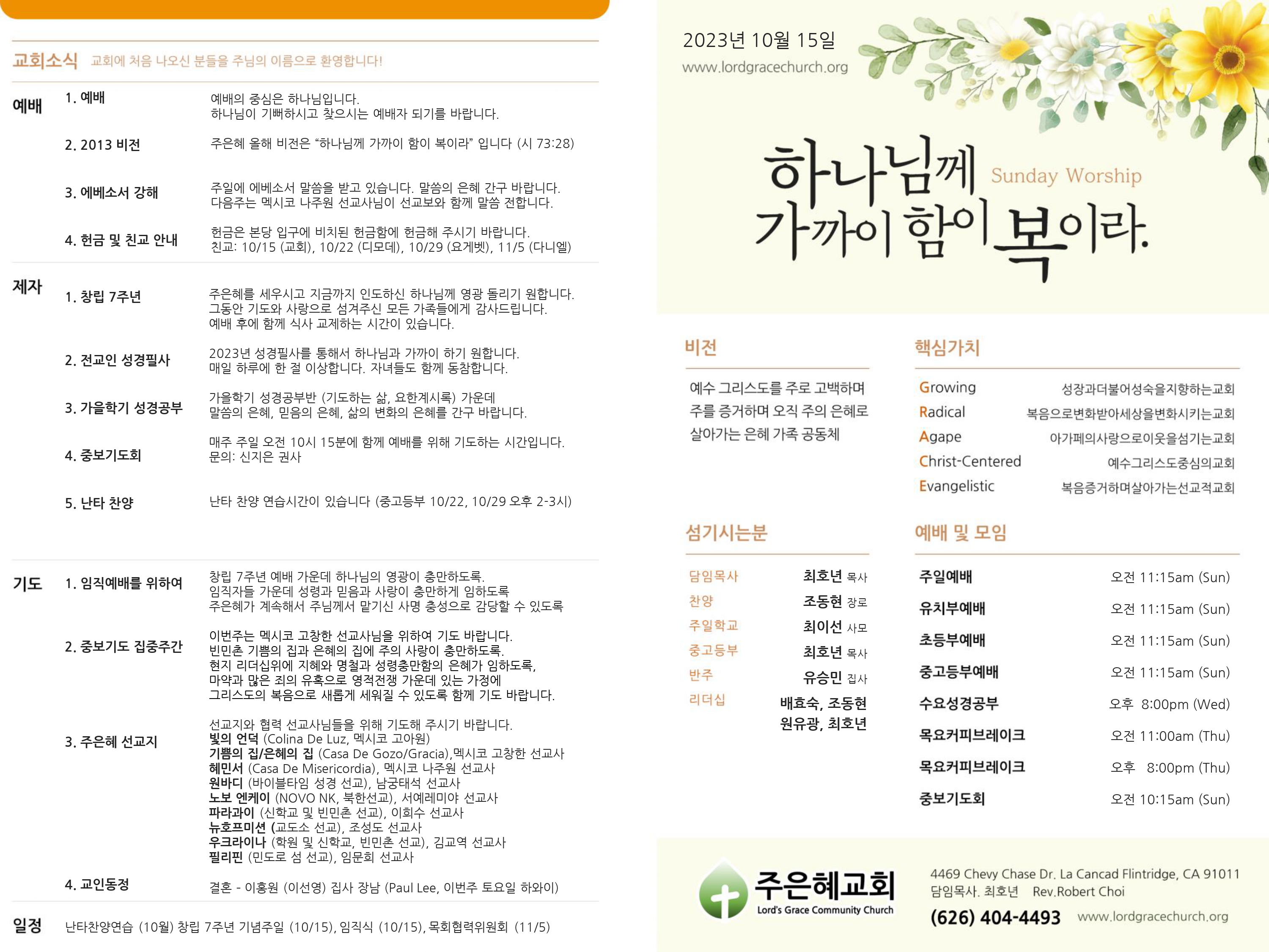 https://lgcclove-org.crownministry.org/data/file/weekly/798092665_YG108ex5_bfb06072bc9265bd112982cddcedafe8d0c8c970.jpg