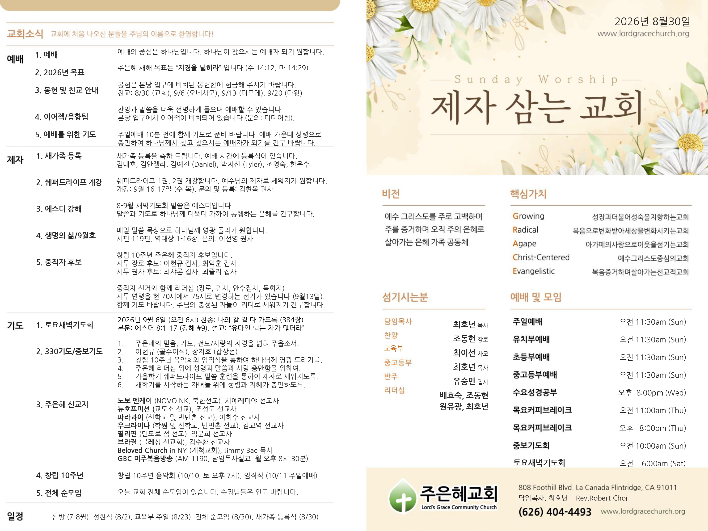 https://lgcclove-org.crownministry.org/data/file/weekly/798095729_1P2YuW4k_9beeeaf167d86f076e53481aa9a58cfa50e94206.jpg