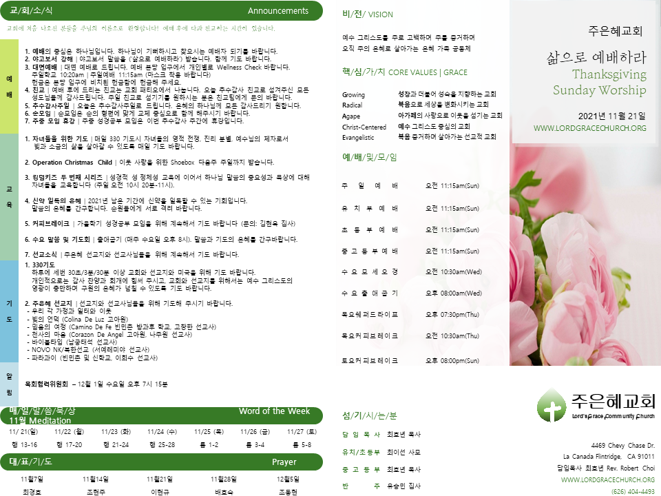 https://lgcclove-org.crownministry.org/data/file/weekly/798302052_3tdD8zXK_693facf41fde28a7399c0e8e7bd610255f2a2bd0.PNG